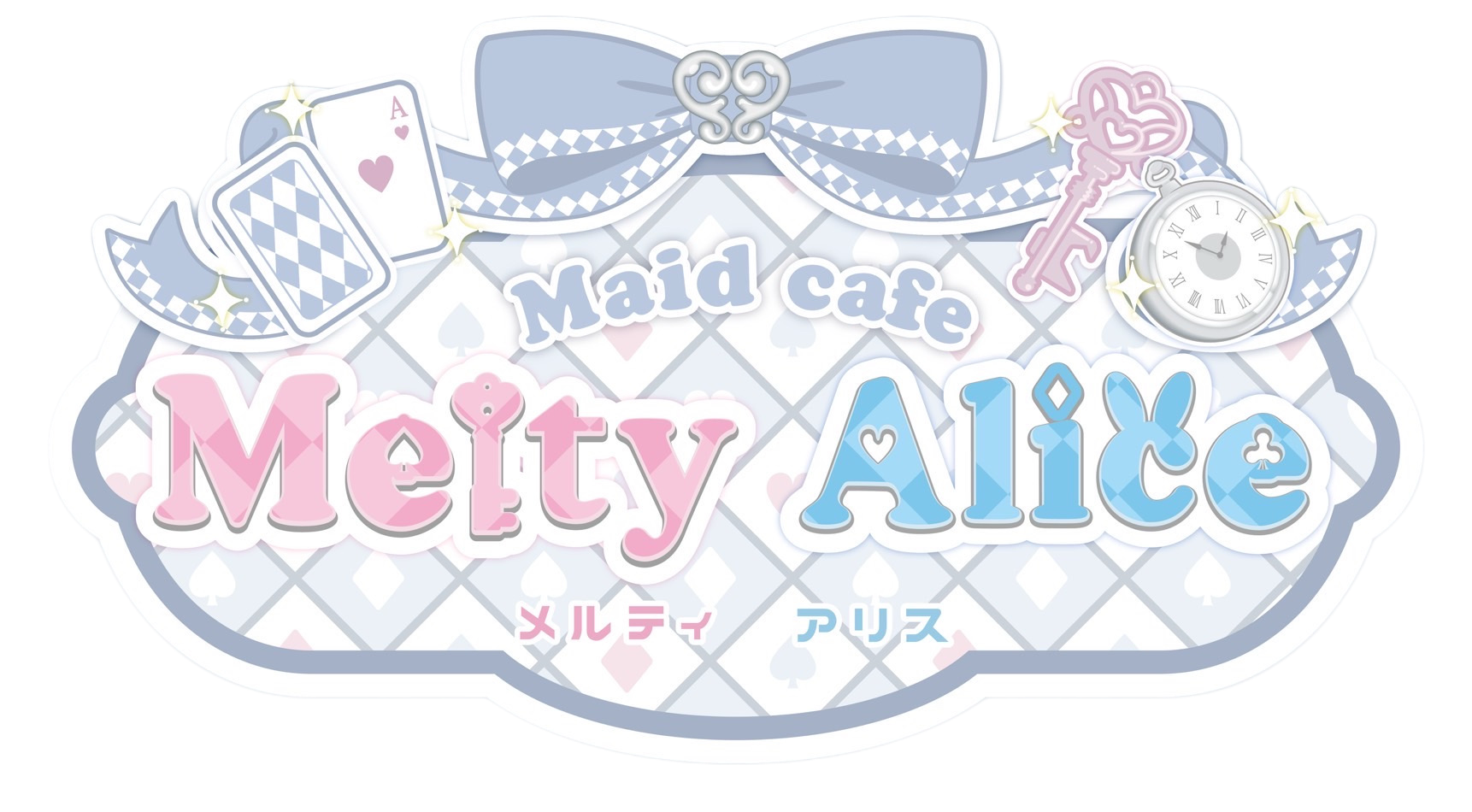 メイド喫茶MeltyAlice