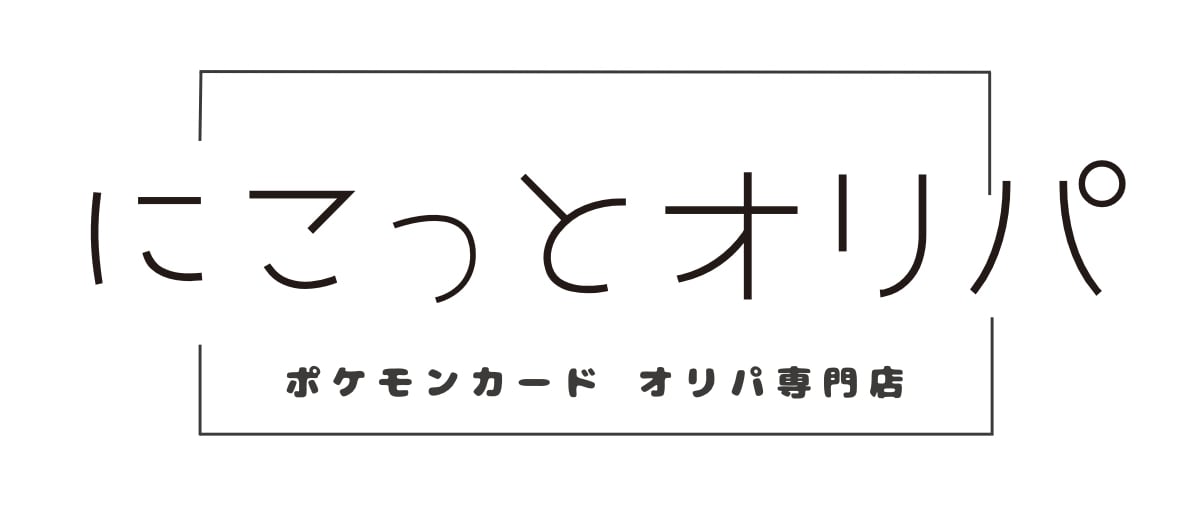 にこっとオリパ【ポケモンカード オリパ専門店】