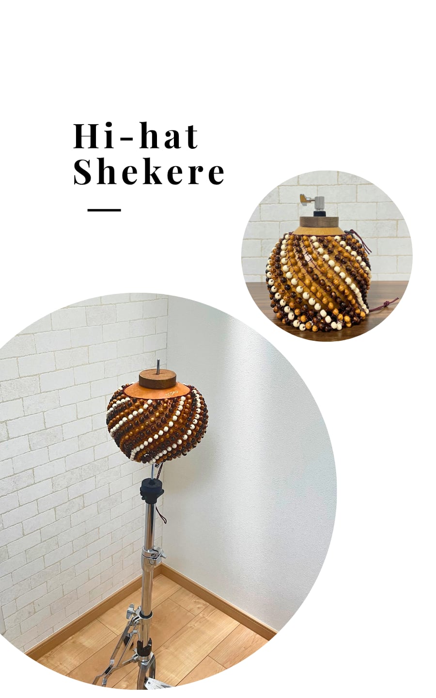 シェケレ　shekere sh-r-main.jpg