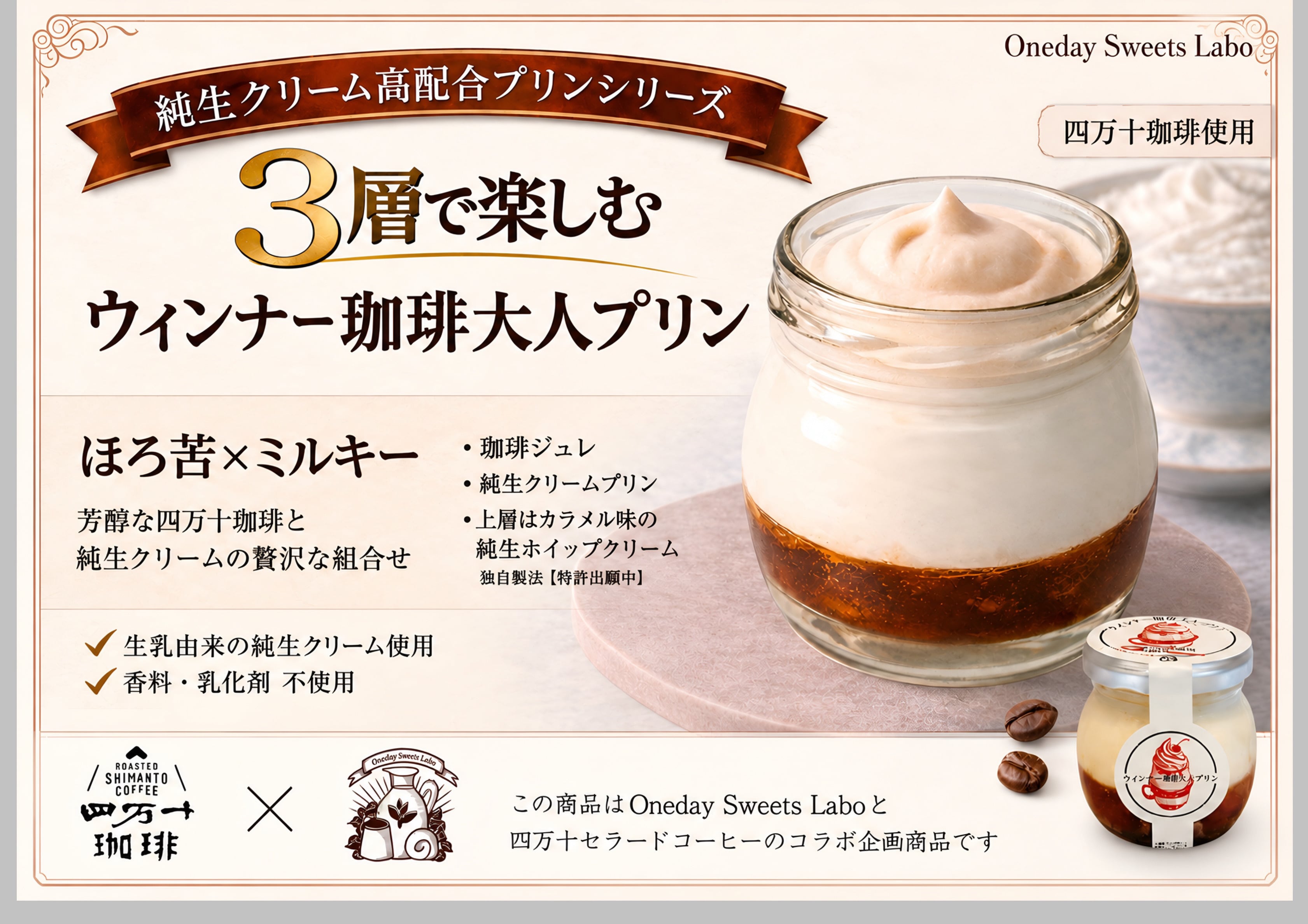 ウインナー珈琲大人プリン