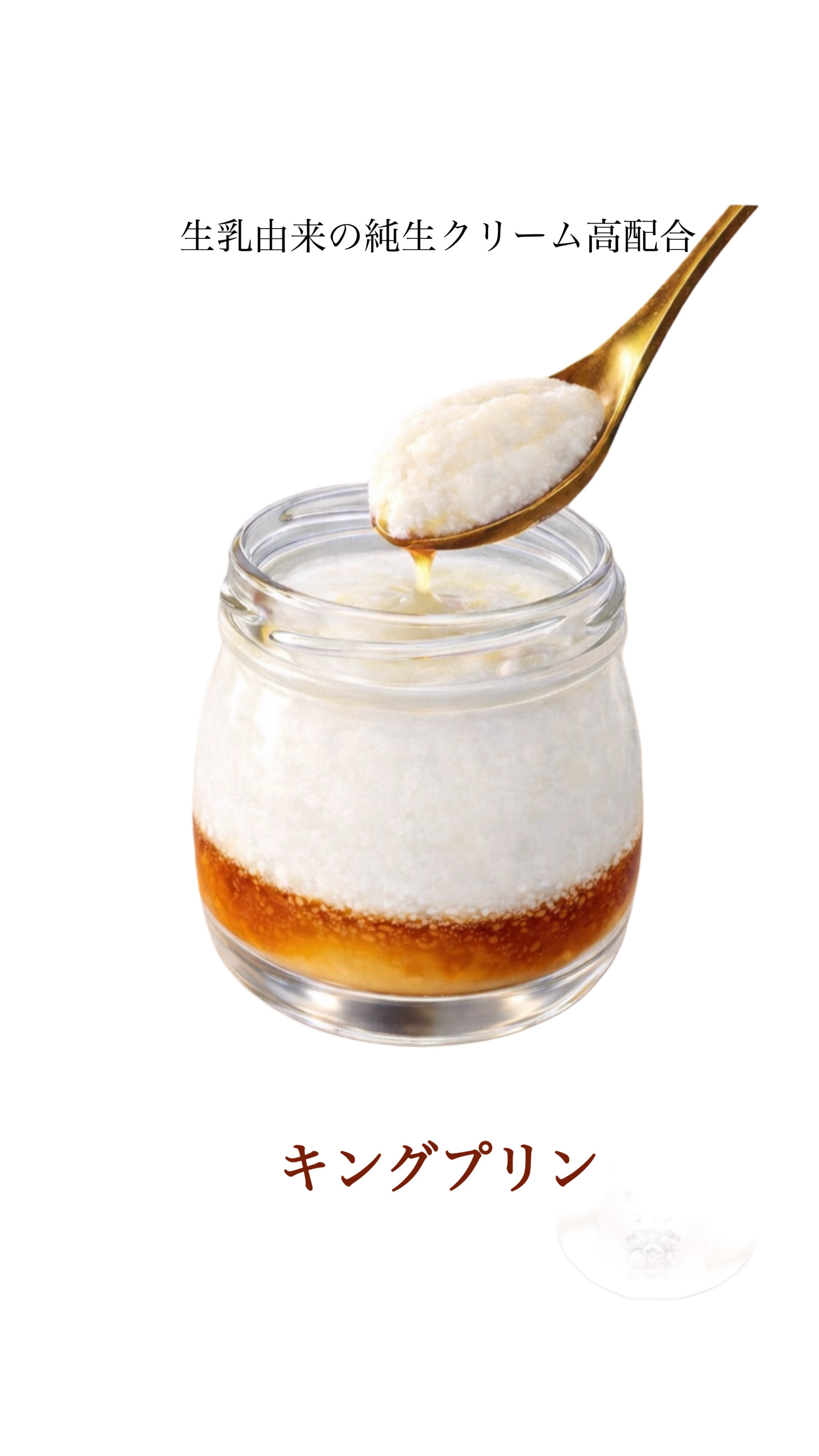 【人気No1】<br>キングプリン