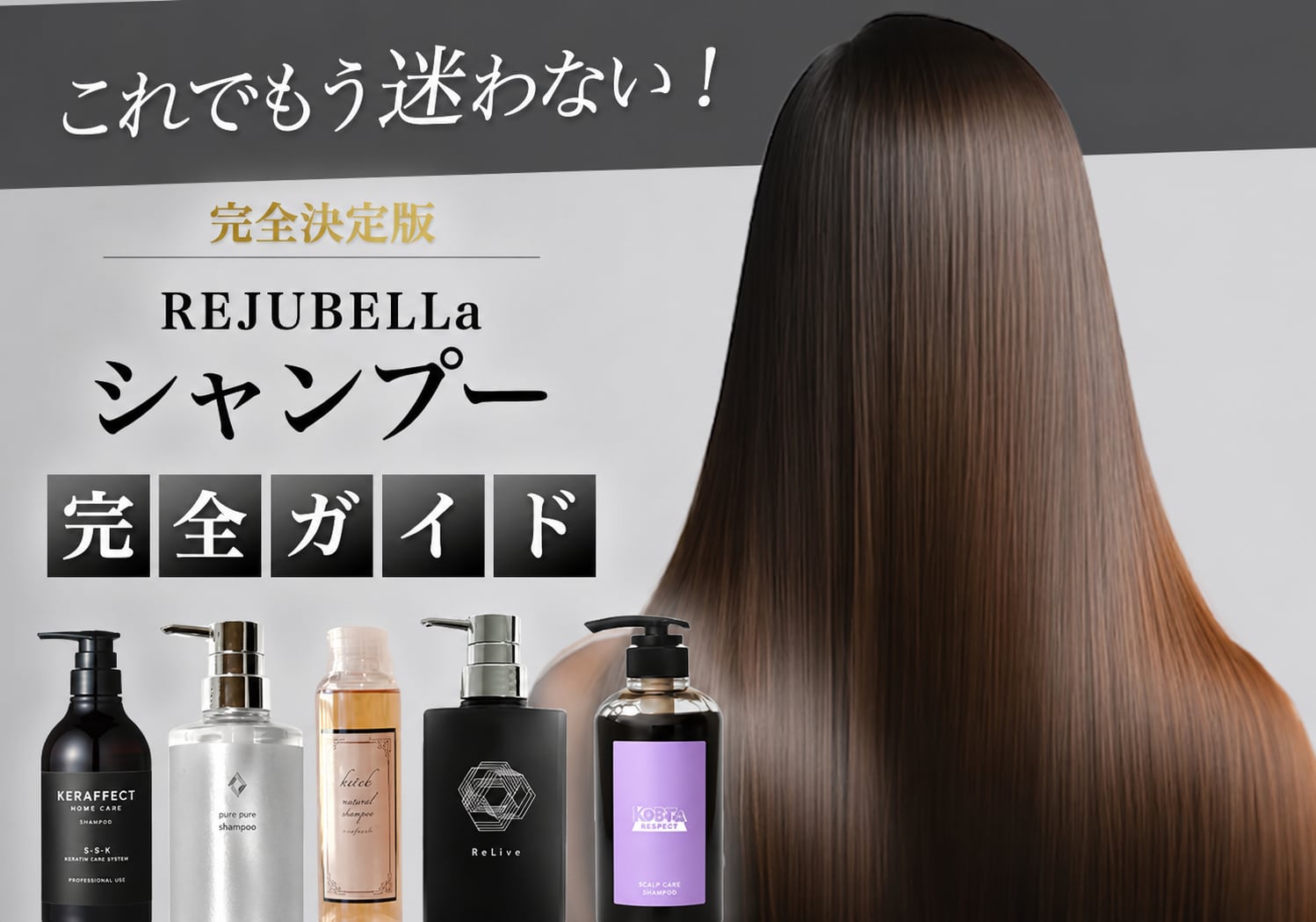 REJUBELLa
