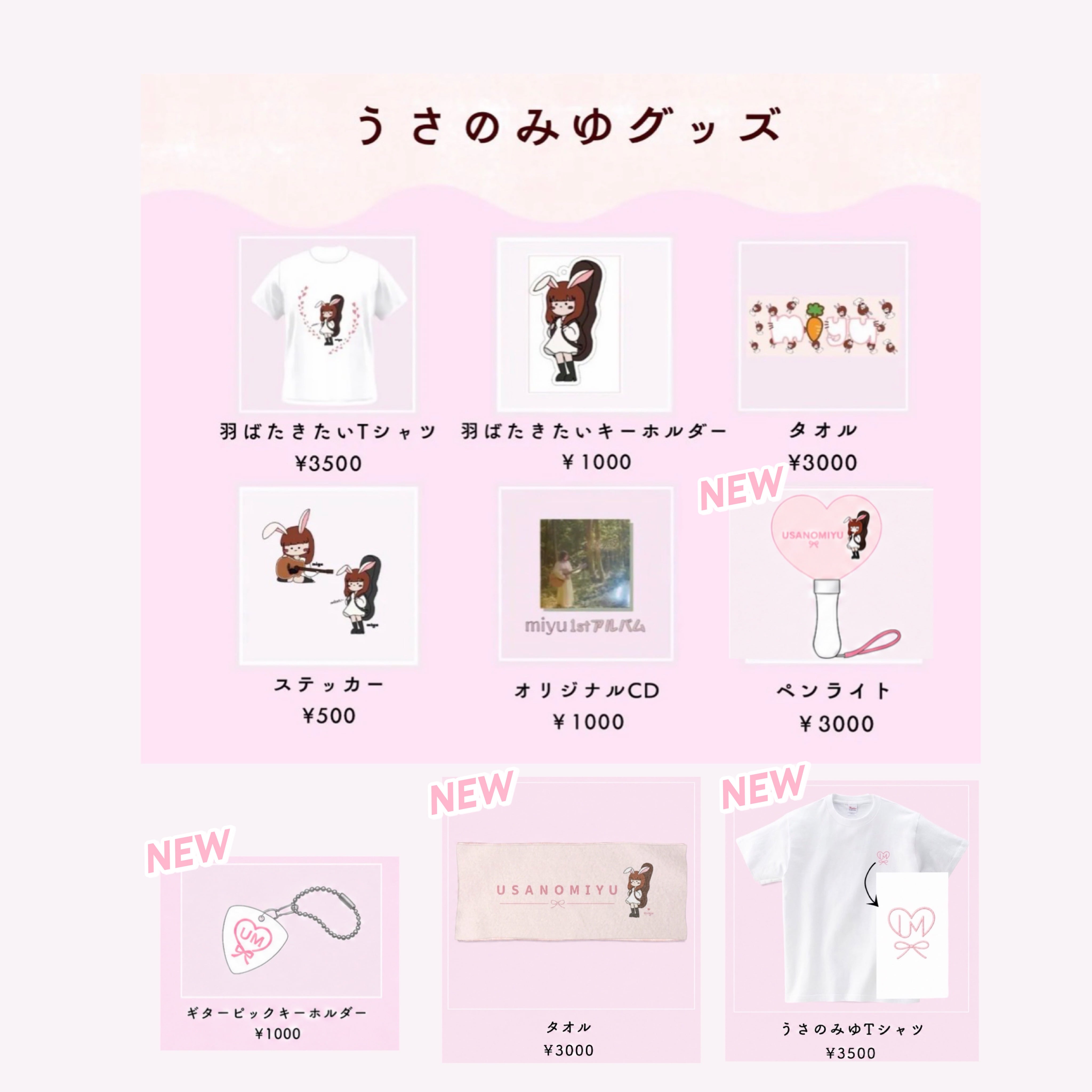 うさのみゆ | RPG GOODS&TICKETS