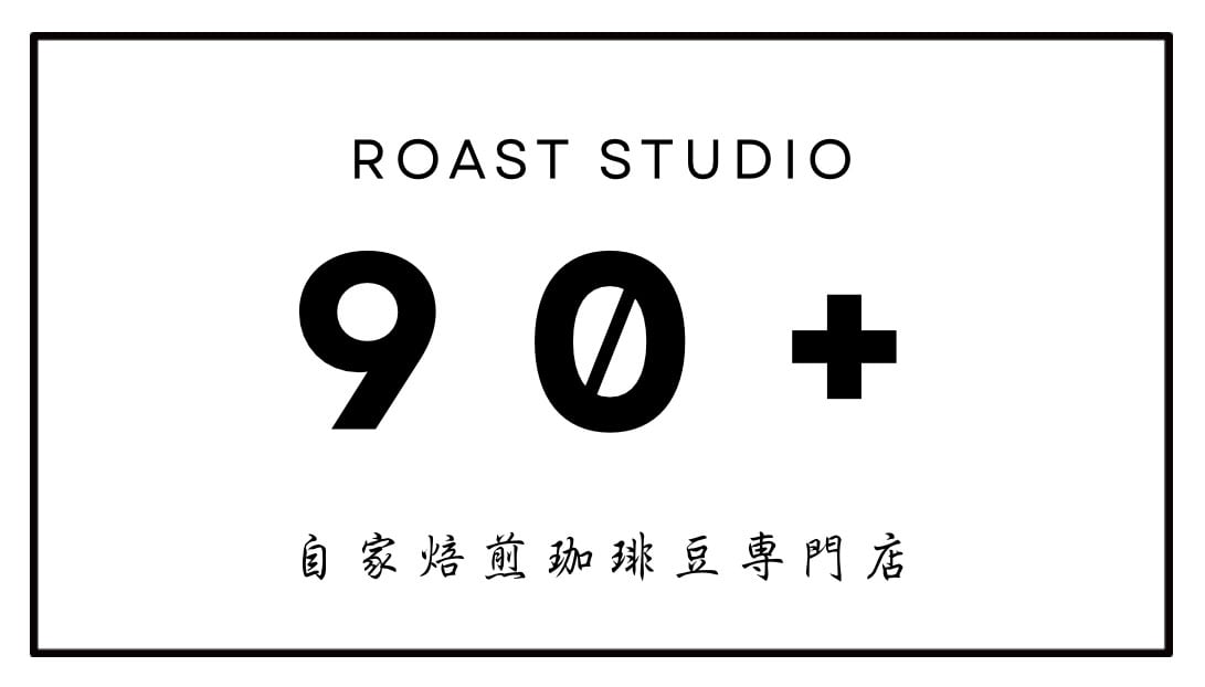 Roast Studio 90+｜フェアトレード、オーガニック自家焙煎珈琲豆専門店