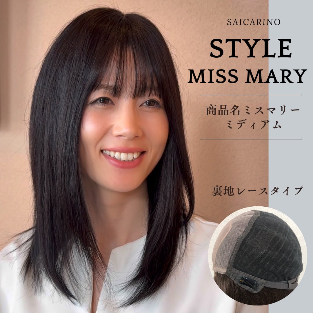 ２位ミス•マリーブラック
新色（ブラック）が登場しました！

自然なミディアムヘアの長さがちょうど良く、軽量ネットで快適にお使いいただけます。
