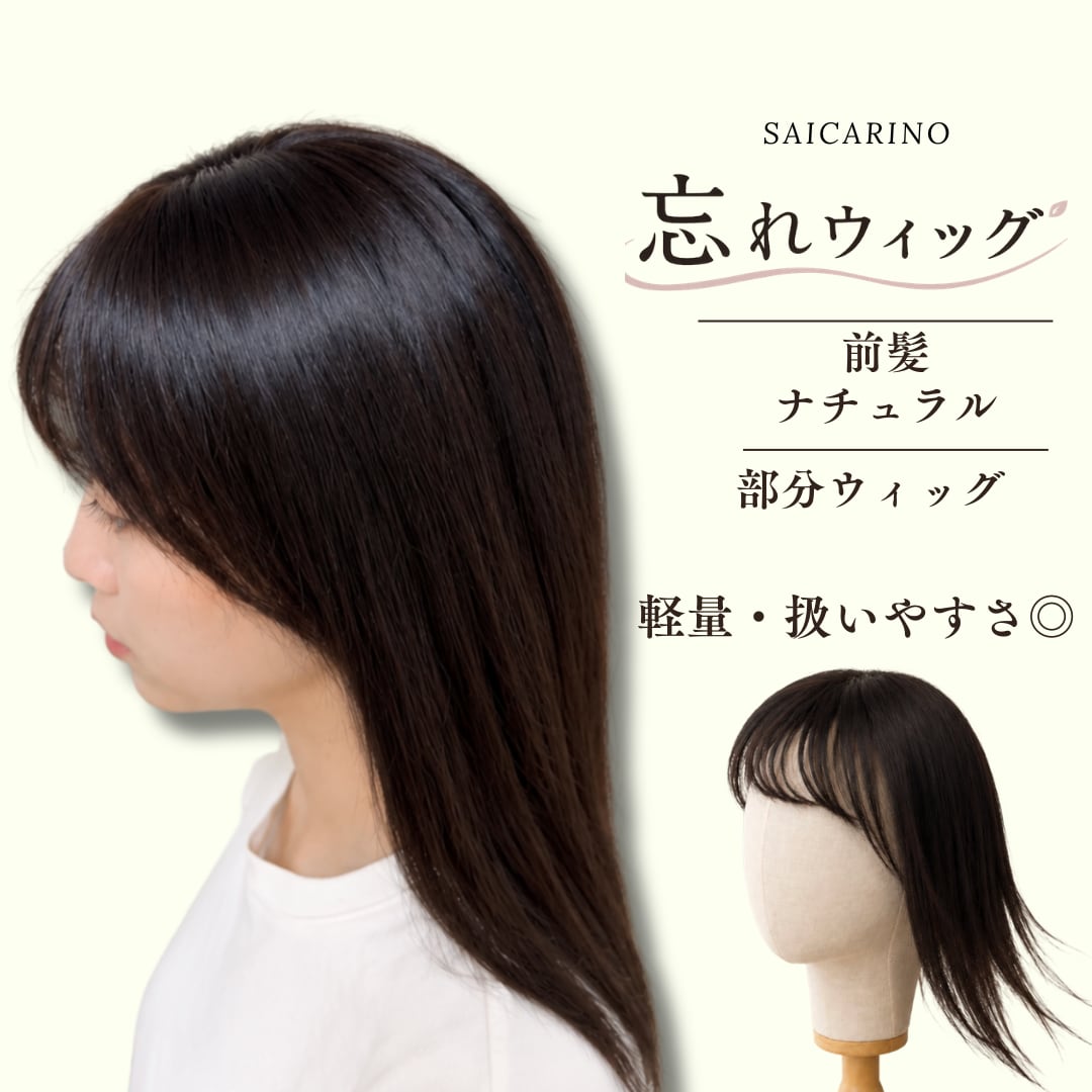 気になる分け目やつむじを自然にカバー。