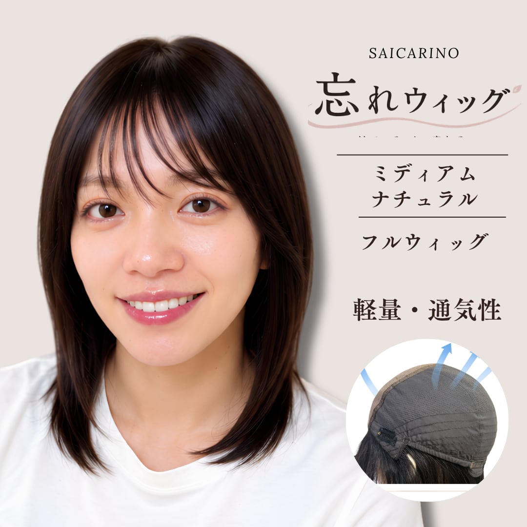 自然な毛流れで、毎日に寄り添う人気No.1。
