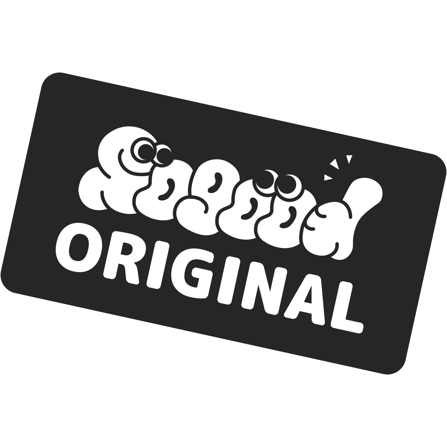 オリジナル