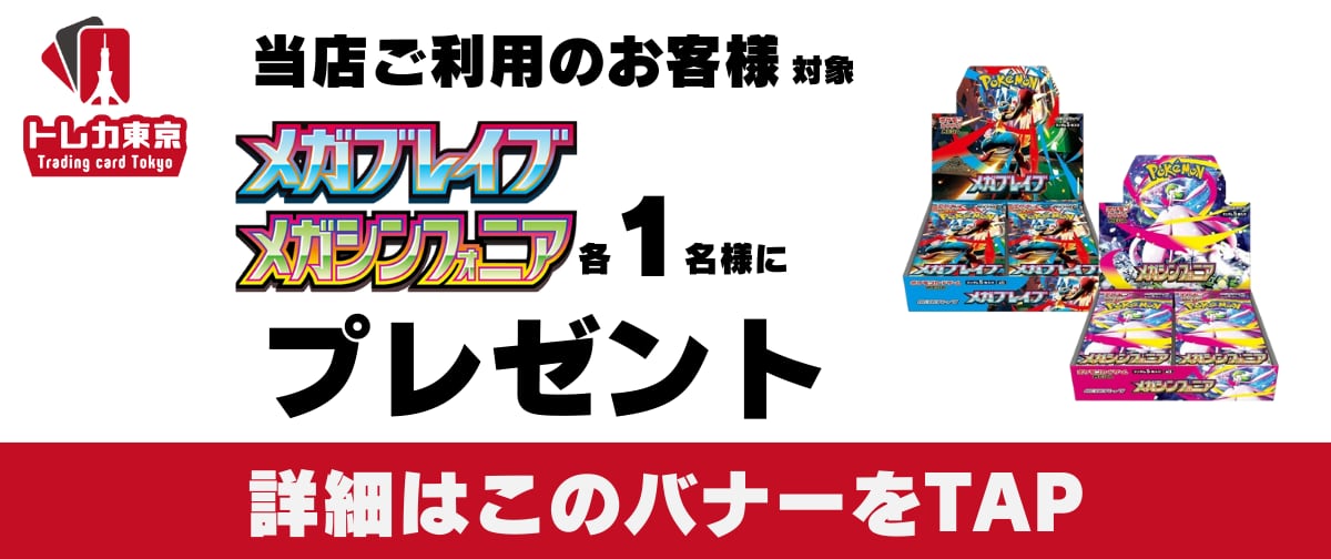 メテオドラゴン　エラー　東京限定？ トレカ東京