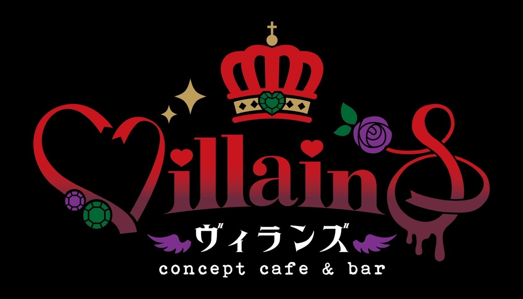 Villains(ヴィランズ)