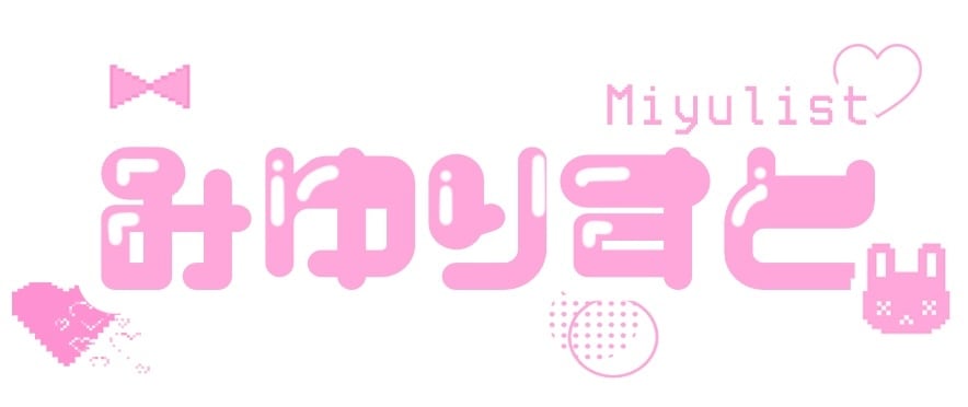 みゆりすと