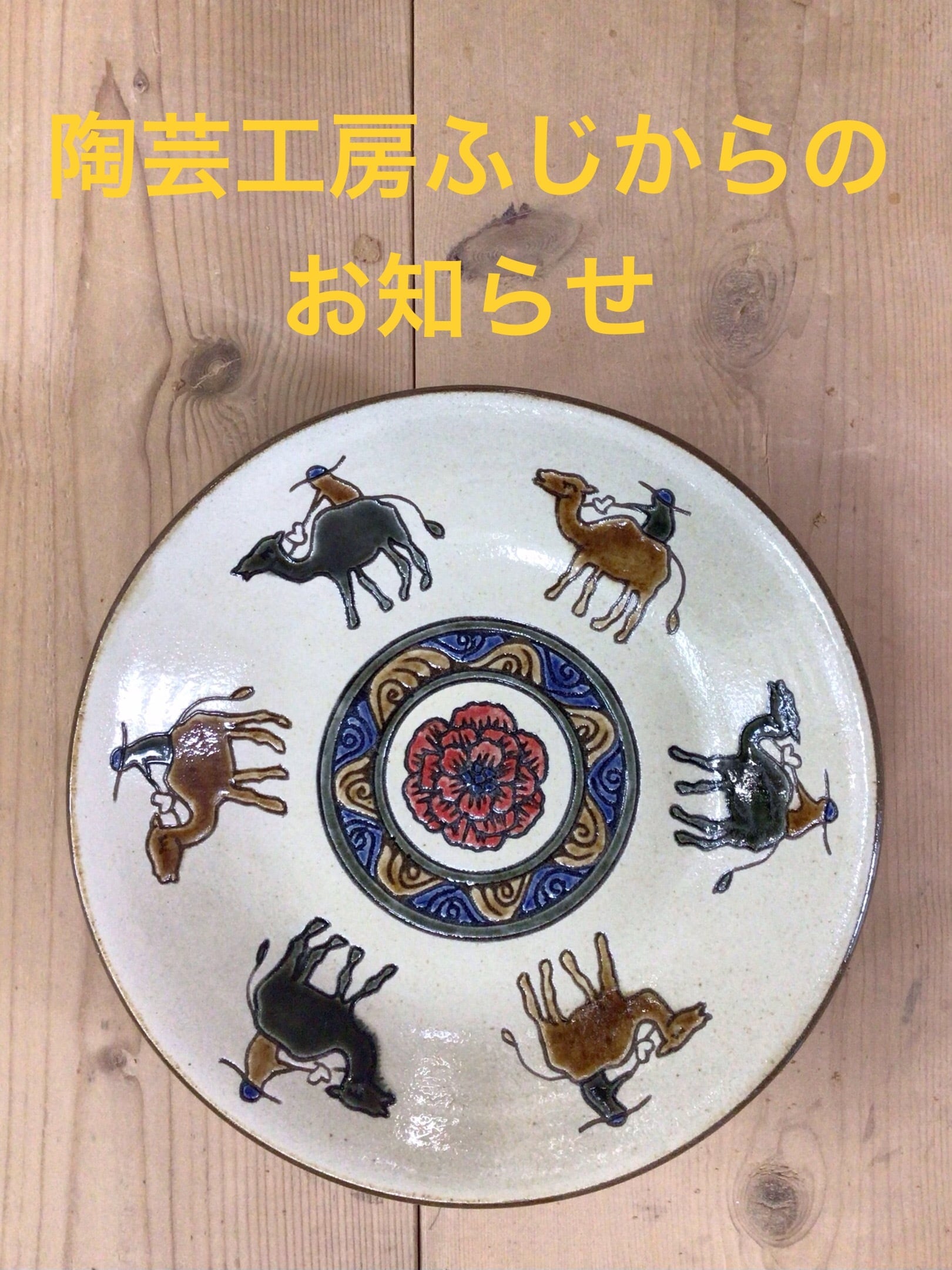陶芸工房ふじ