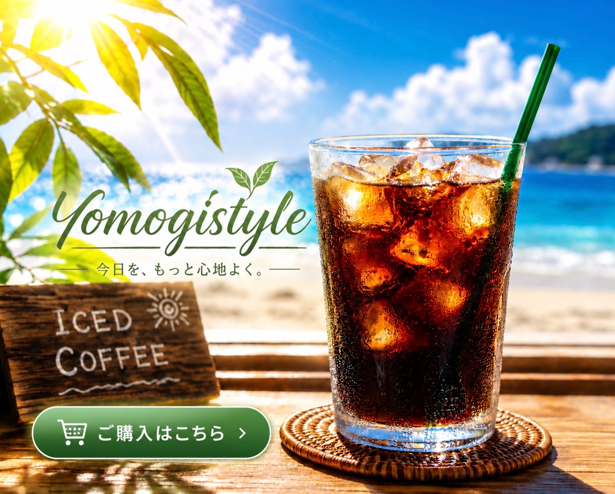 Yomogi Style 無農薬ウガンダコーヒー専門ショップ よもぎカフェ
