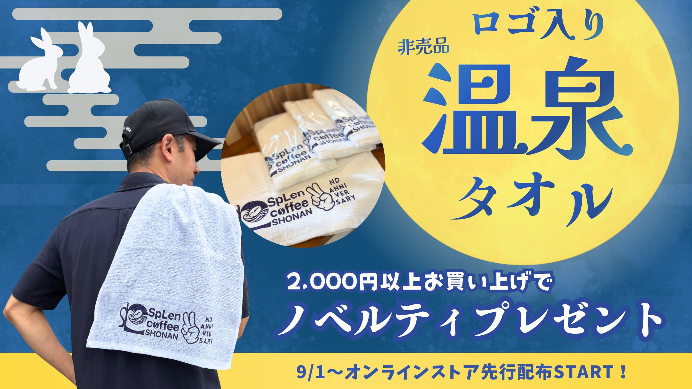 SpLen coffee SHONAN