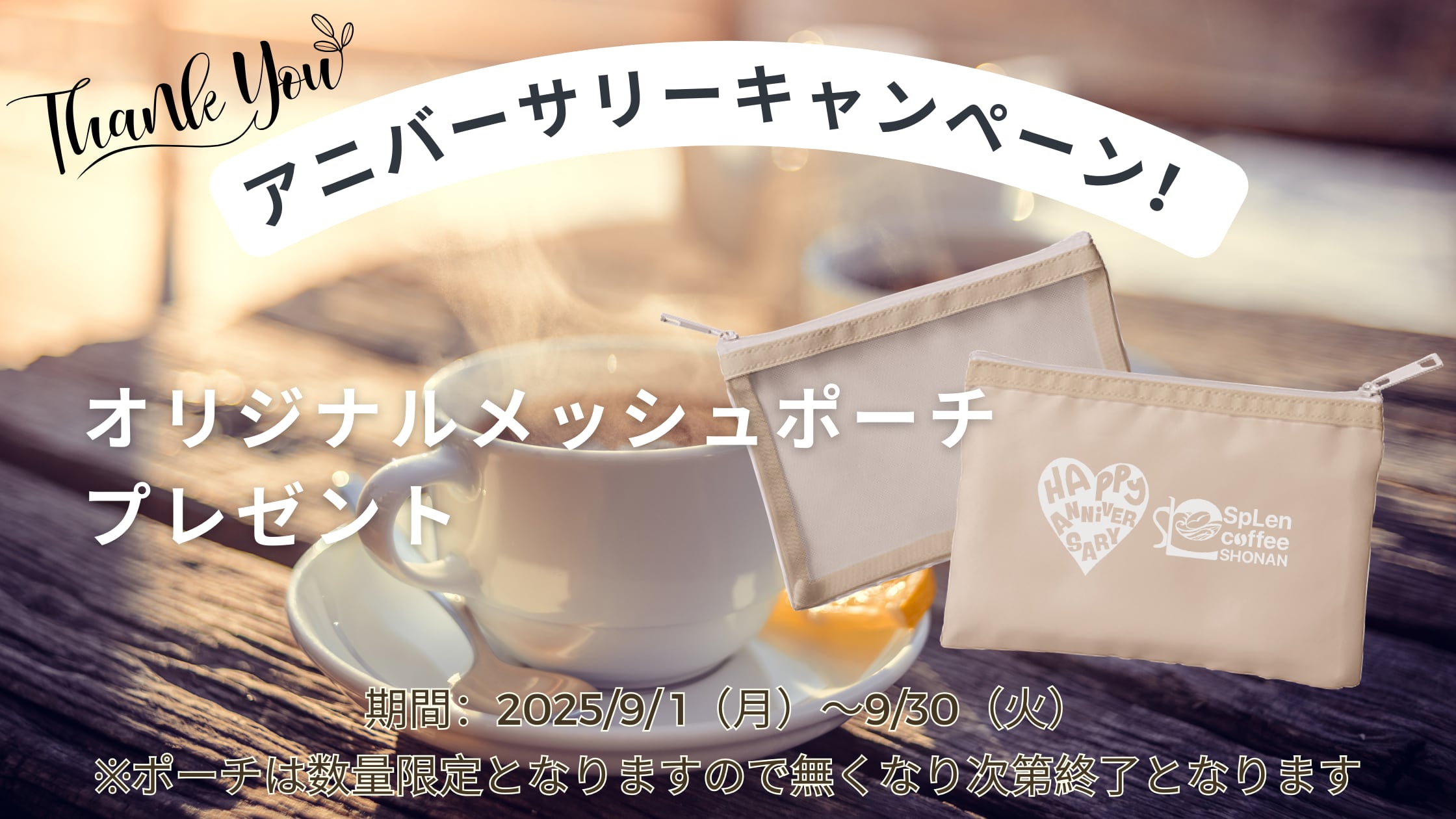 SpLen coffee SHONAN