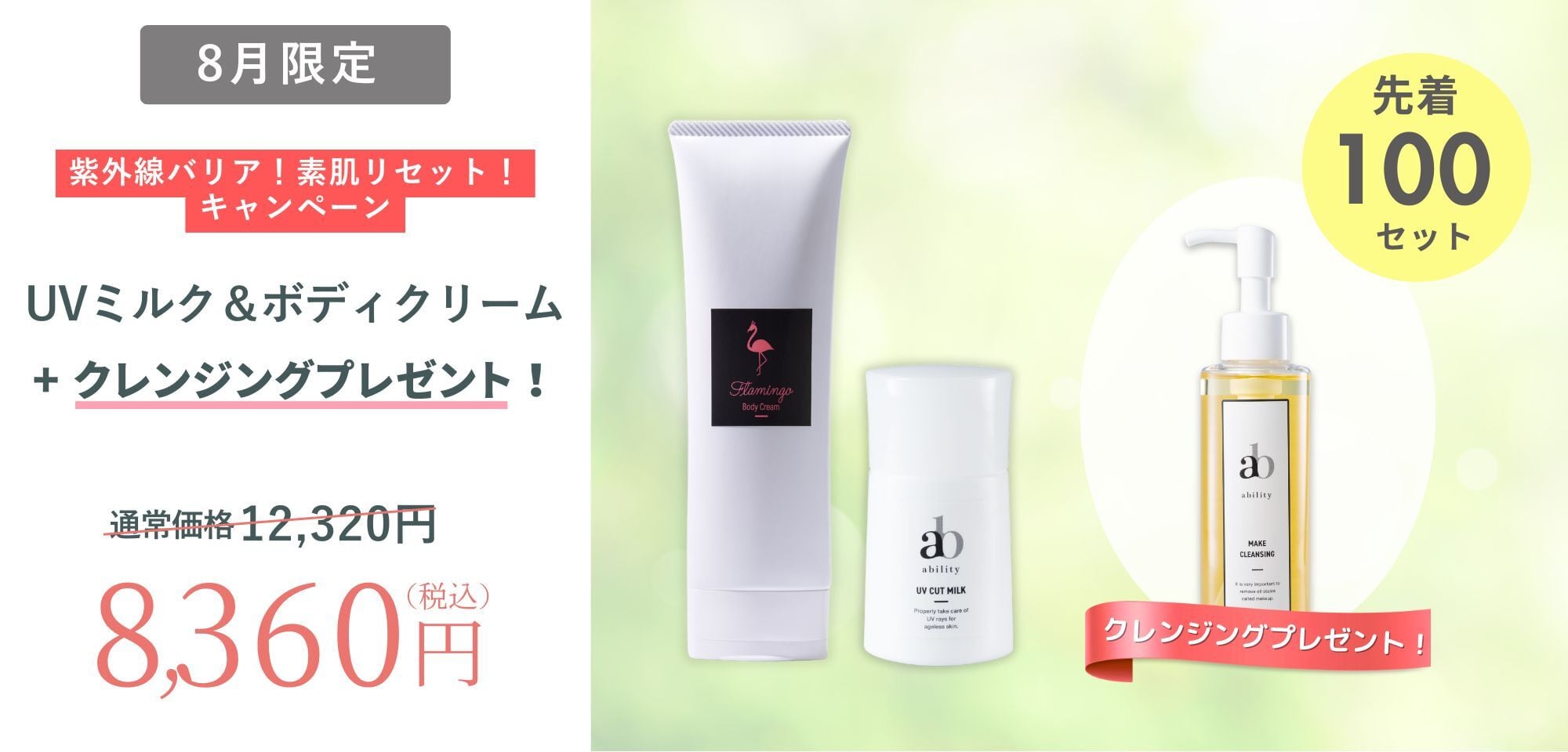 abilityアビリティ化粧品スキンケア3点セット 公式LINE登録感謝クーポン対象】スキンケア3点セット￥21450