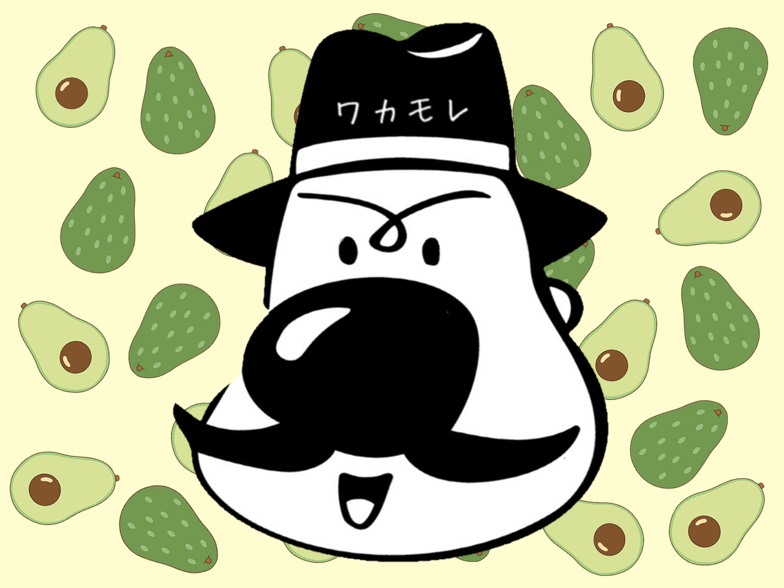 ワカモレ