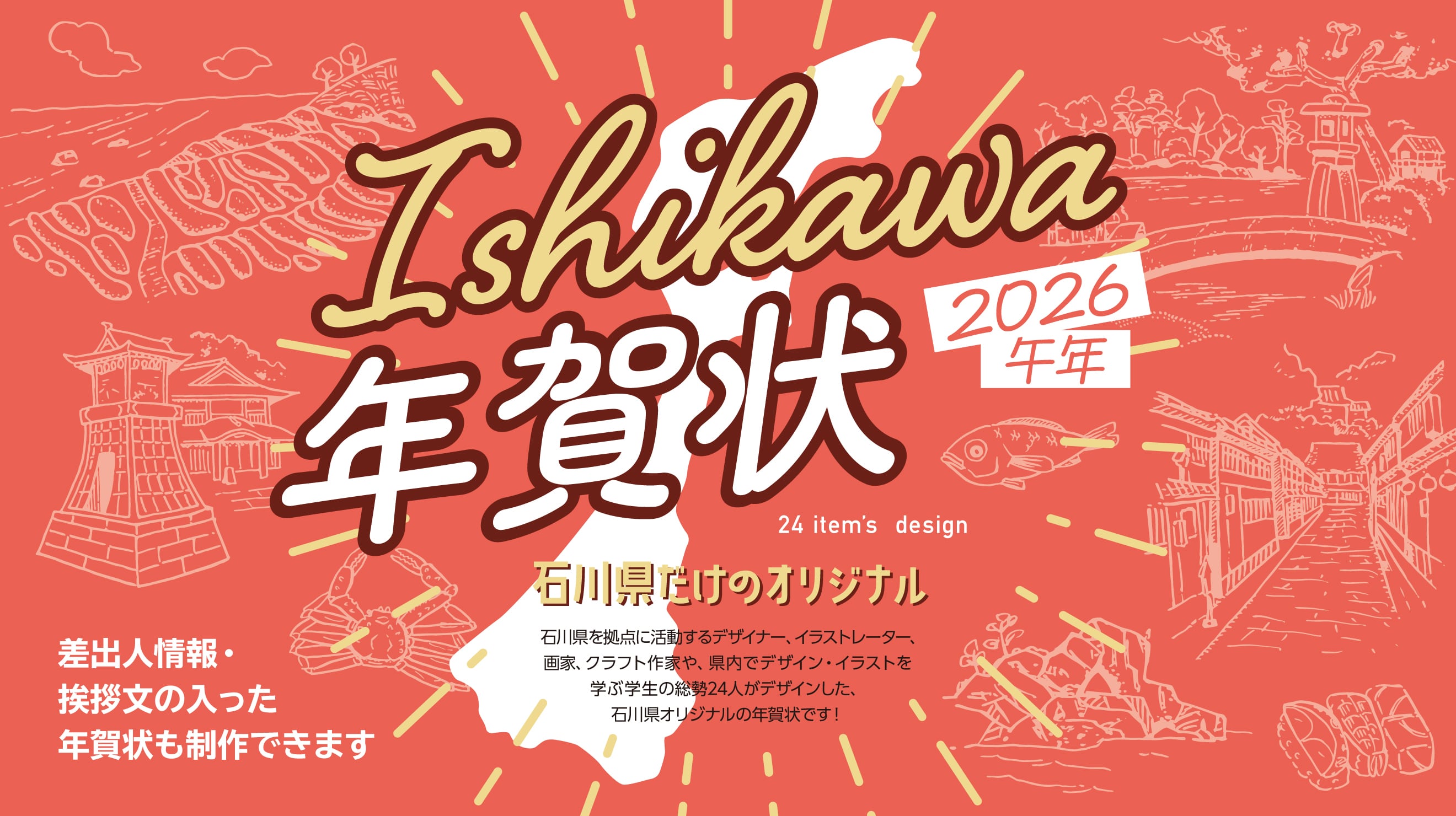 アクセス金沢オンラインショップ