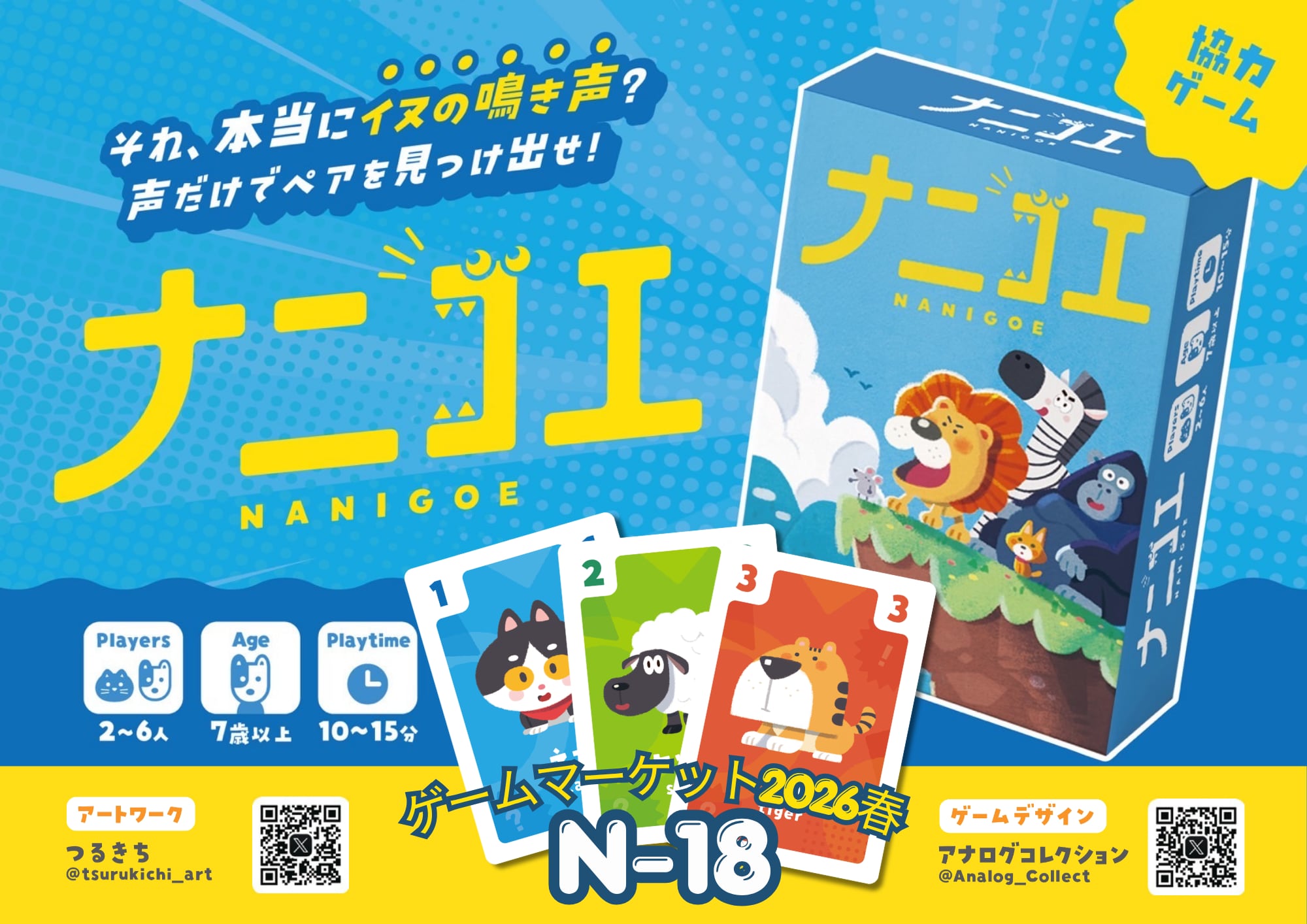 アナログコレクションボードゲーム