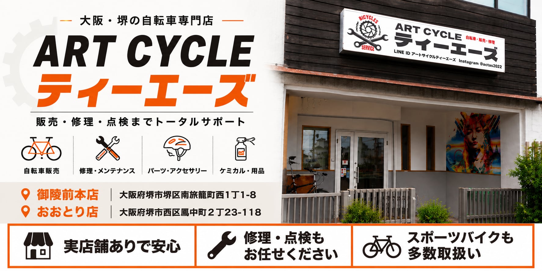 アートサイクルティーエーズ