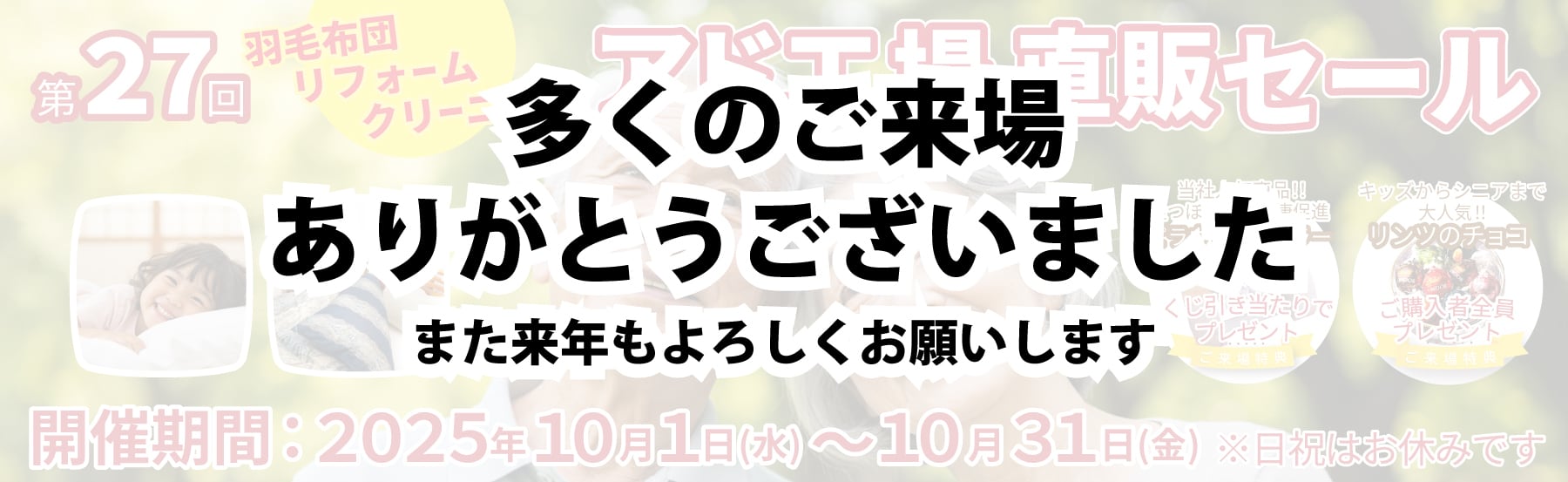 アド飯能工場【羽毛布団・寝具】直売セール