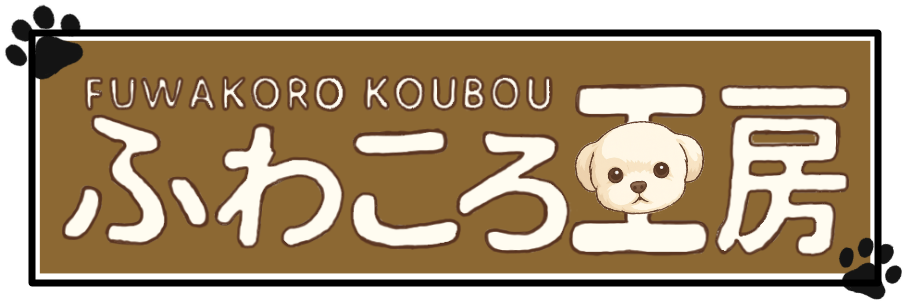 ふわころ工房