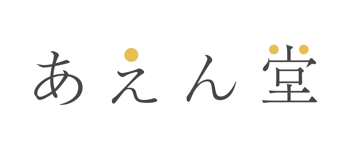 あえん堂