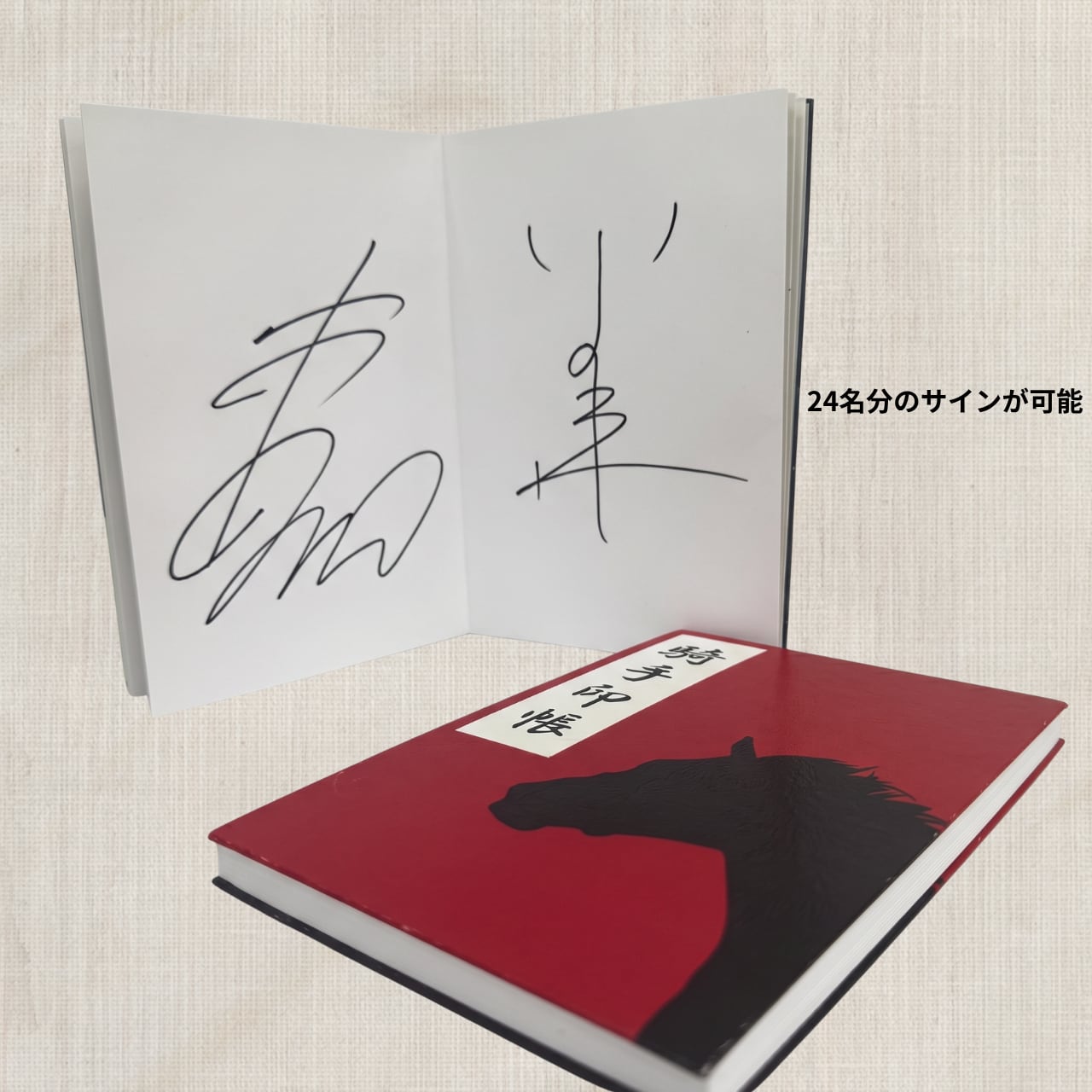 騎手印帳
