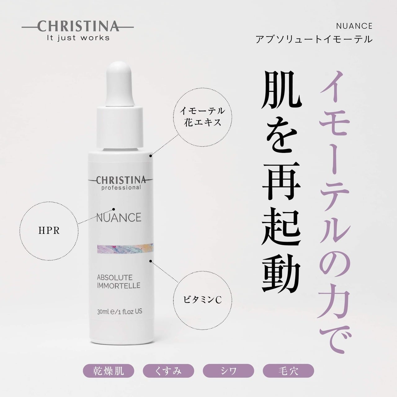 ニュアンス アブソリュートイモーテル