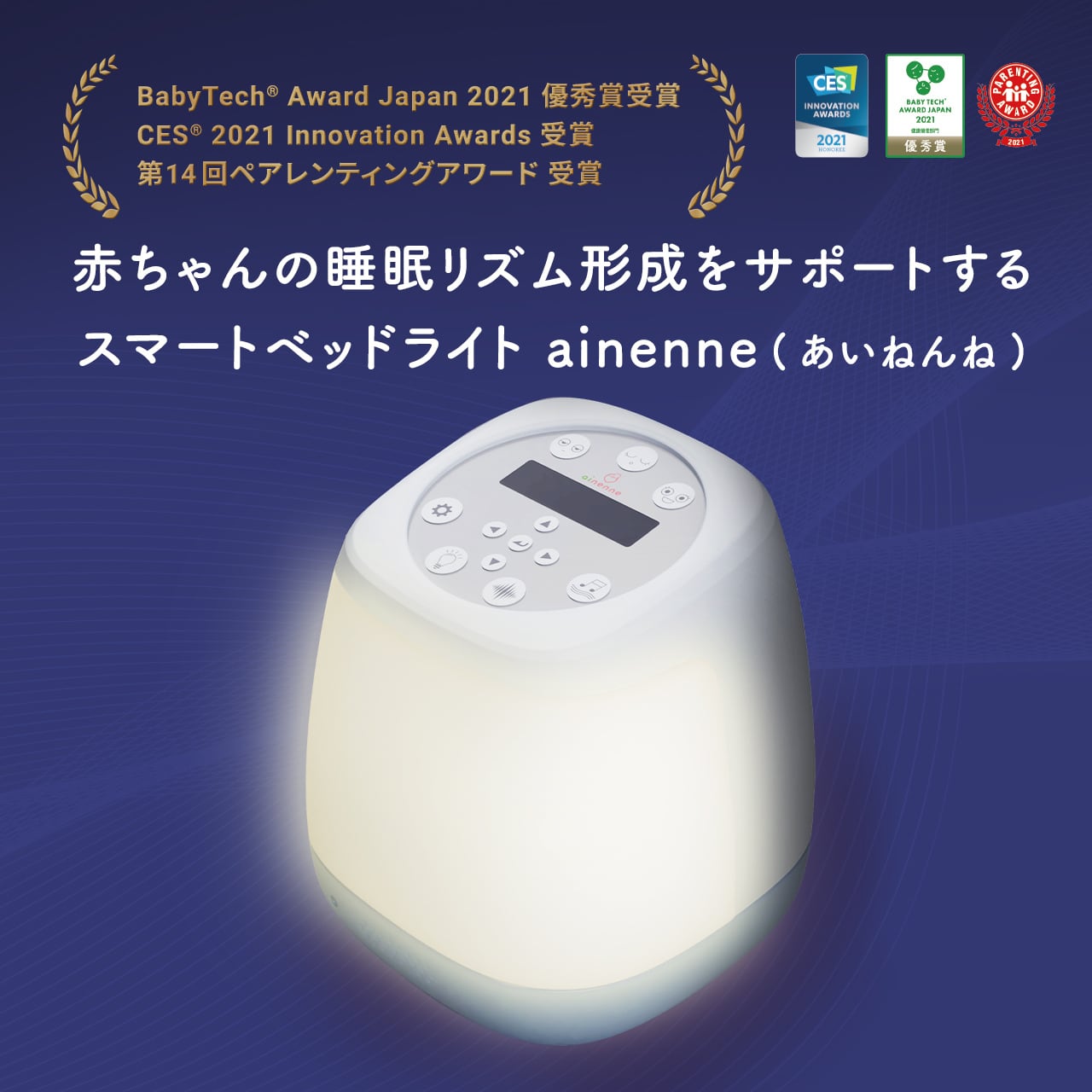 ainenne　あいねんね　スマートベッドライト AI搭載　ほぼ新品