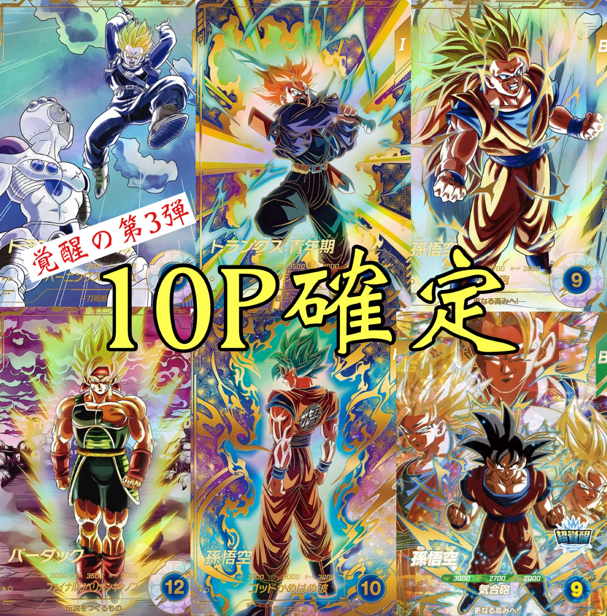 最終回】SDBHサービス終了発表後のブロックオリパを買ってみたら