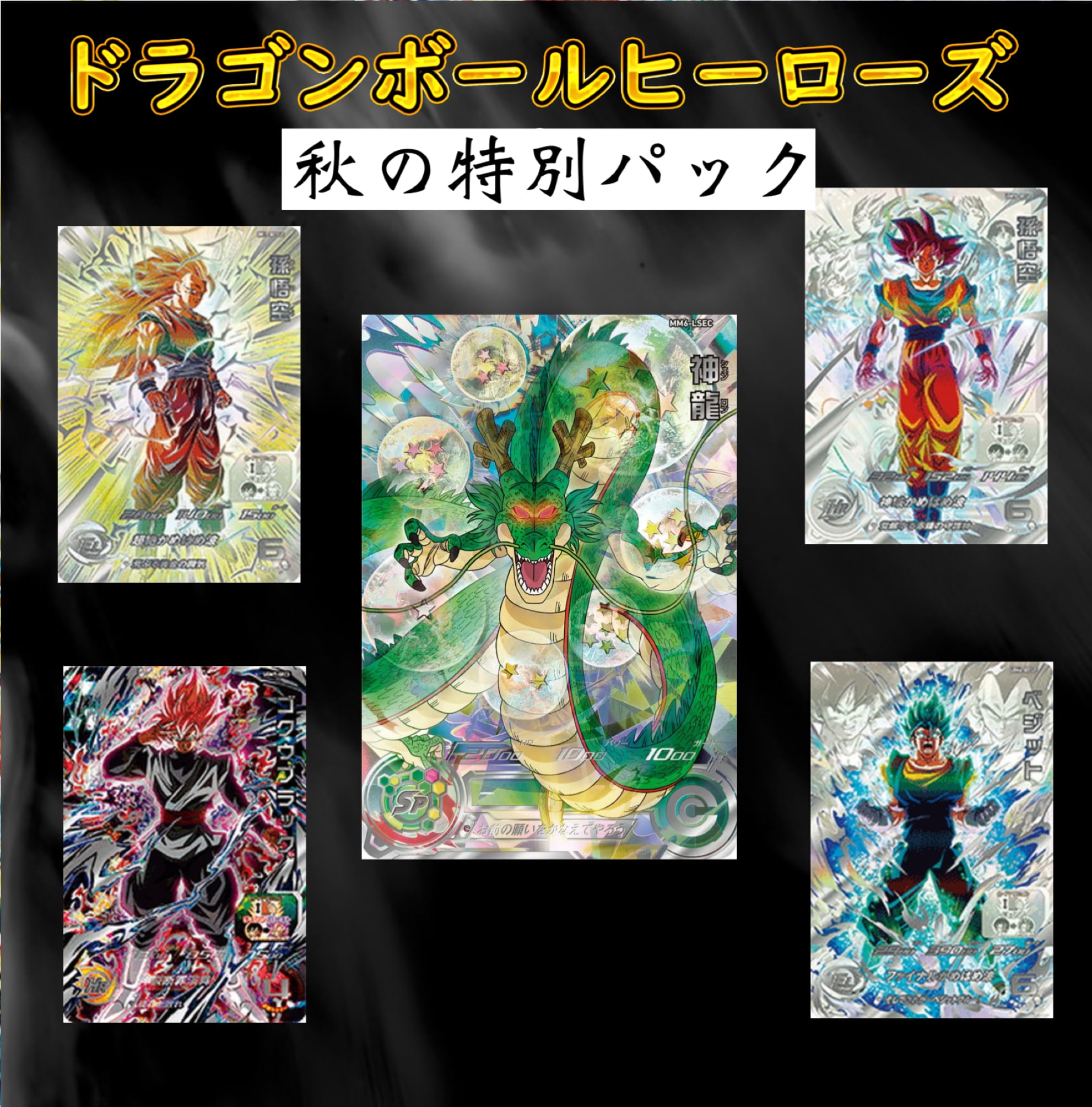 ドラゴンボール - ドラゴンボールヒーローズ オリパ e4e1287ffca4439522ff8d8a6f682c
