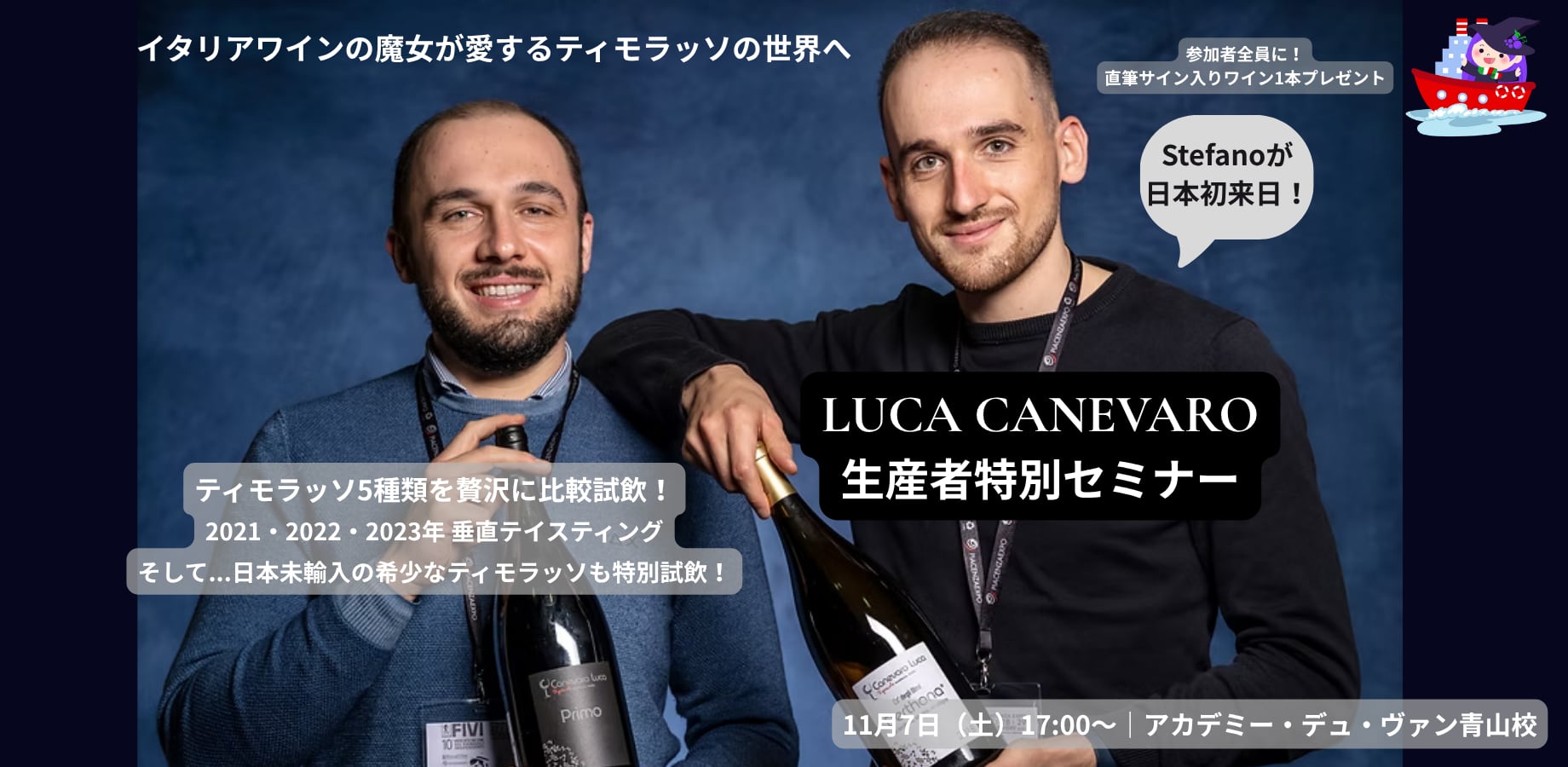ティモラッソ生産者来日セミナー
