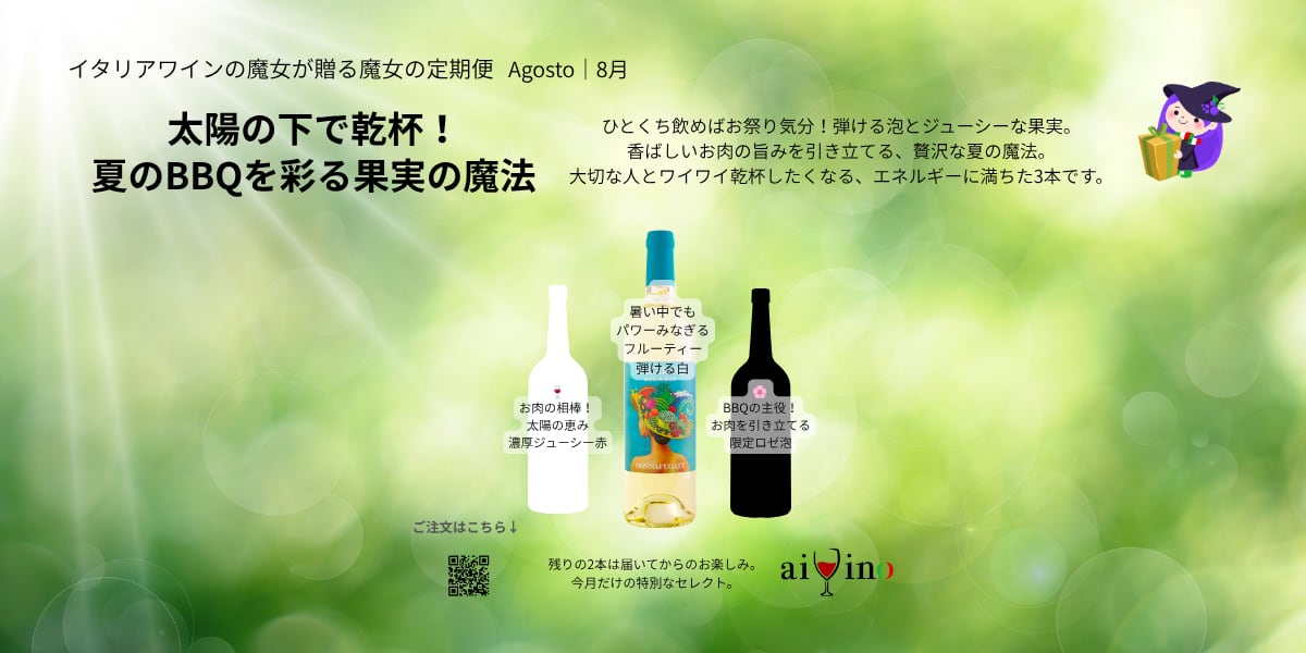 aivinowine