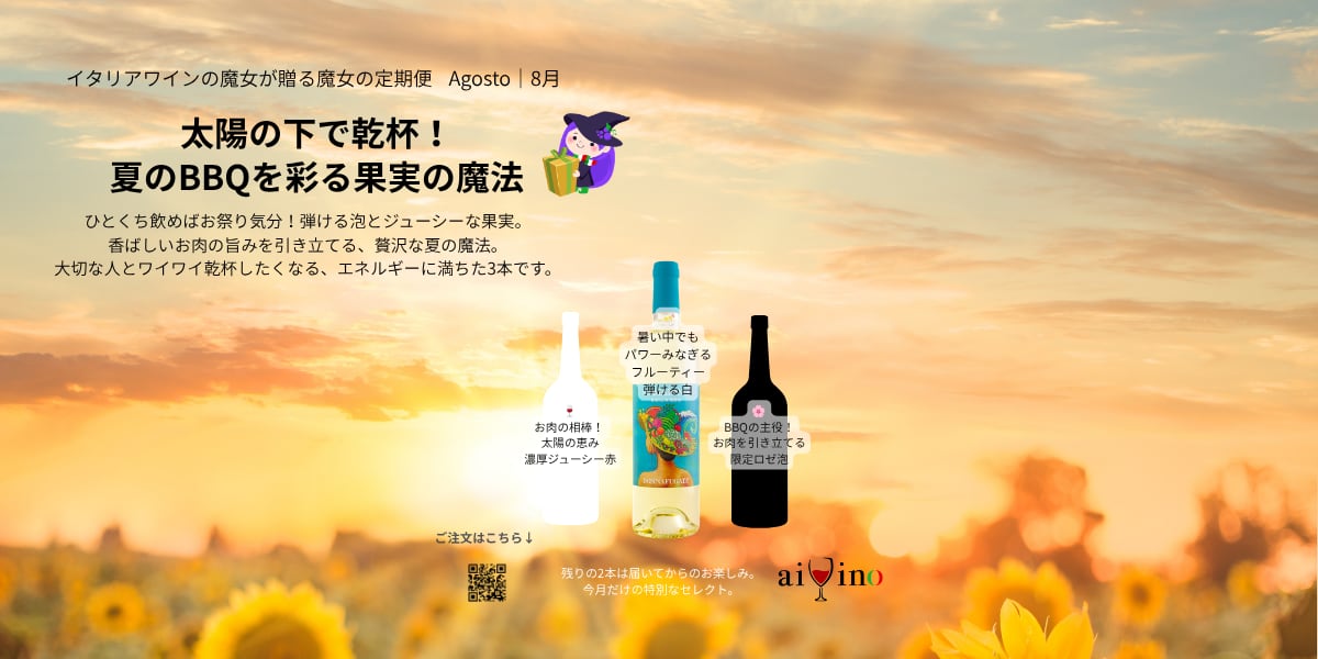 aivinowine