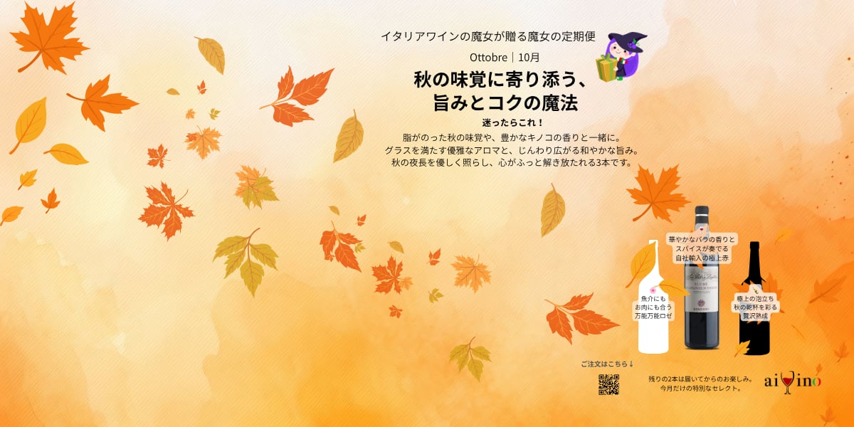 魔女の定期便10月