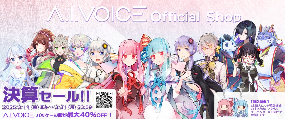 A.I.VOICE」 Official shop
