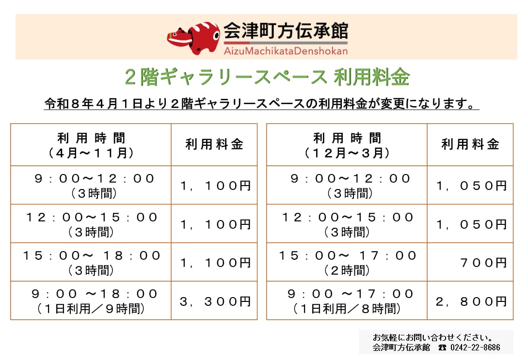 2階ギャラリースペース利用料金