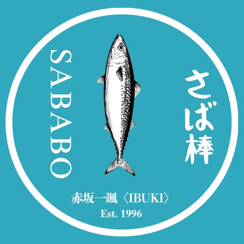 さばの棒寿司　赤坂一颯〈IBUKI〉