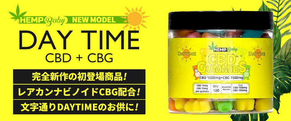 hempbaby グミ CBD2500mg+CBN500mg 100粒 Hemp Baby - CBDグミ 100粒入り （CBD2500mg CBN500mg ／ 1粒