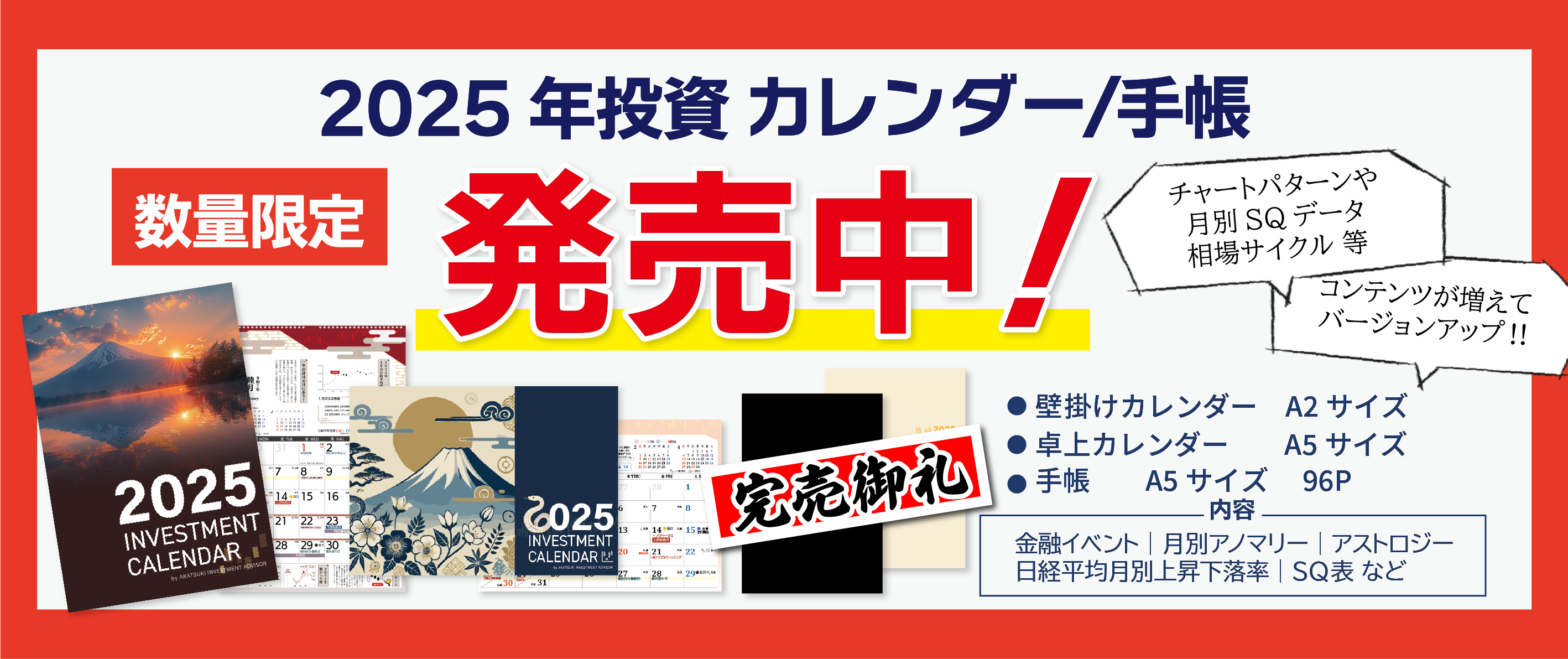 暁投資顧問 2025 卓上イベントカレンダー 隠せる 