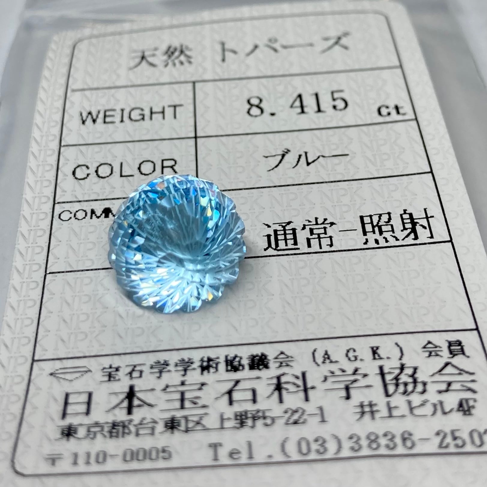 トパーズ 8.415ct ブルー 簡易ソーティング付き No.174