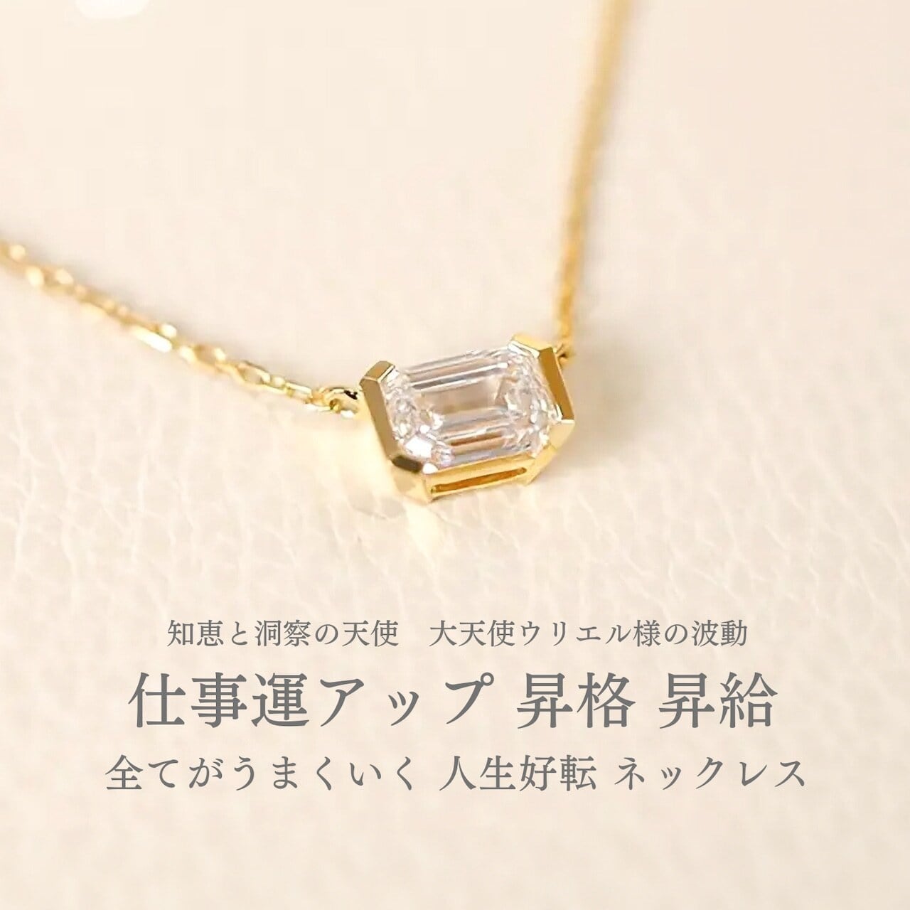 仕事運アップ 全てがうまくいく 職場で昇格 昇給 人生好転 ネックレス