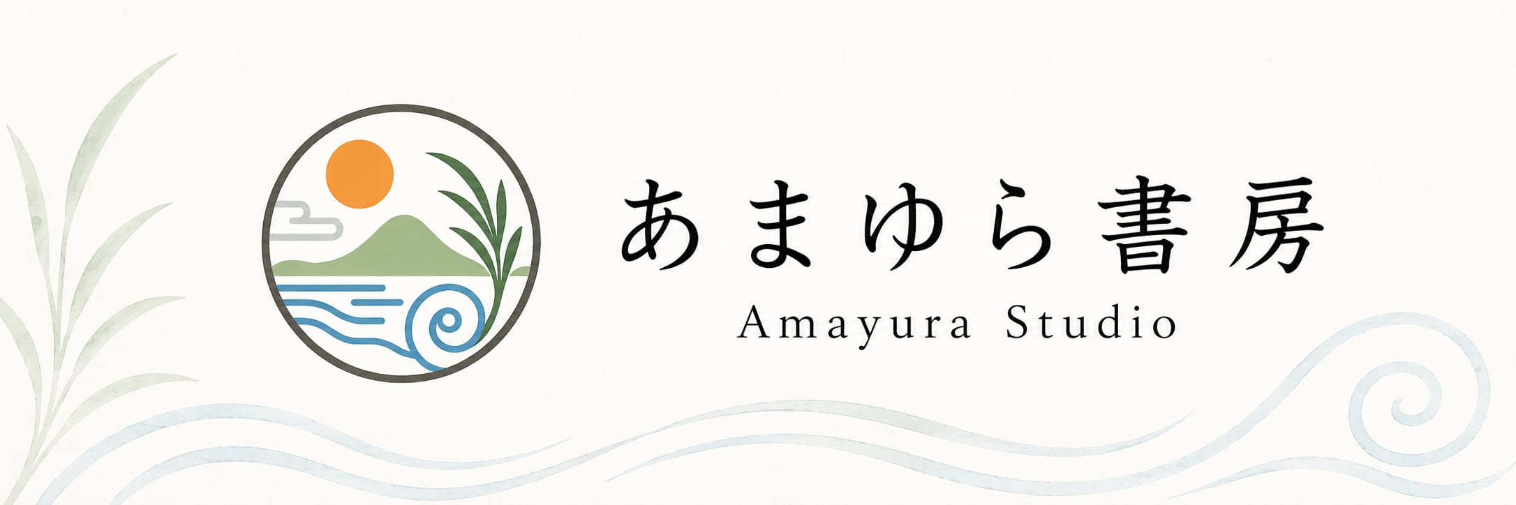 あまゆら書房