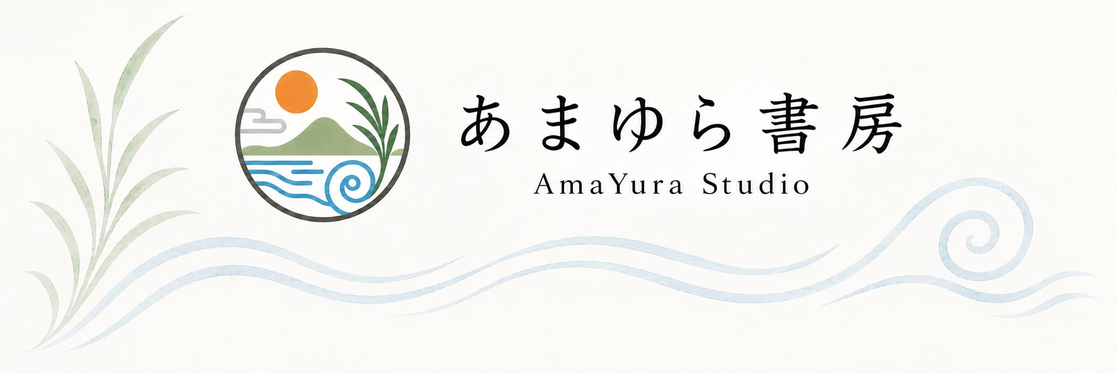 あまゆら書房