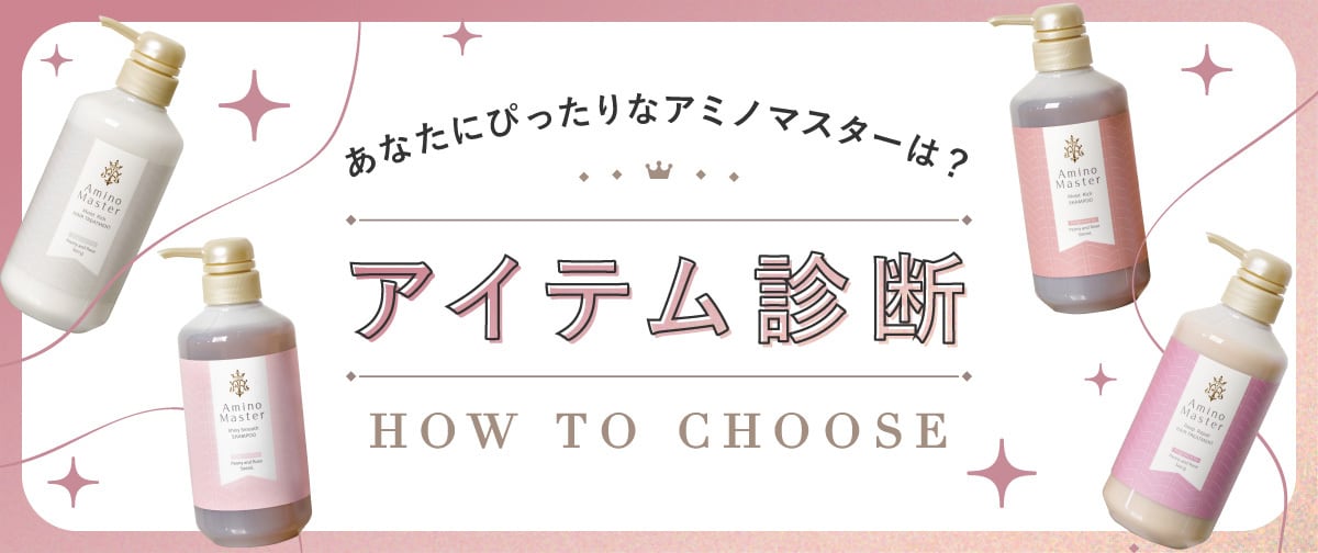 アミノマスターオンラインストア