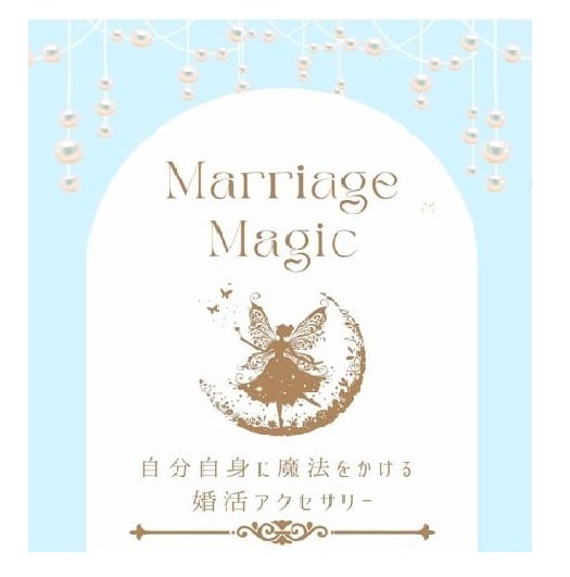 婚活アクセサリーMarriage Magic