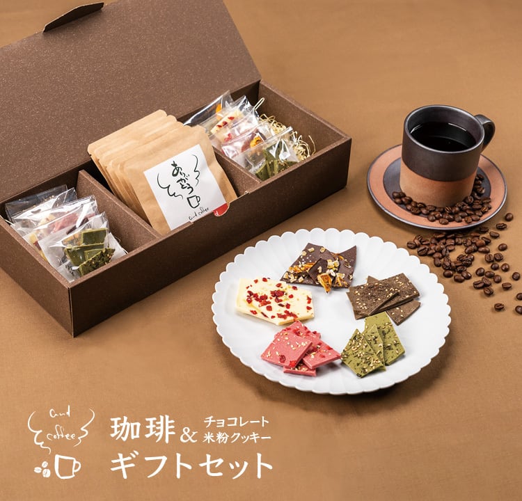 andcoffeeの珈琲とチョコレート
