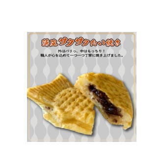 薄皮さくさくたい焼き10個セット　3380円（税込・送料込）