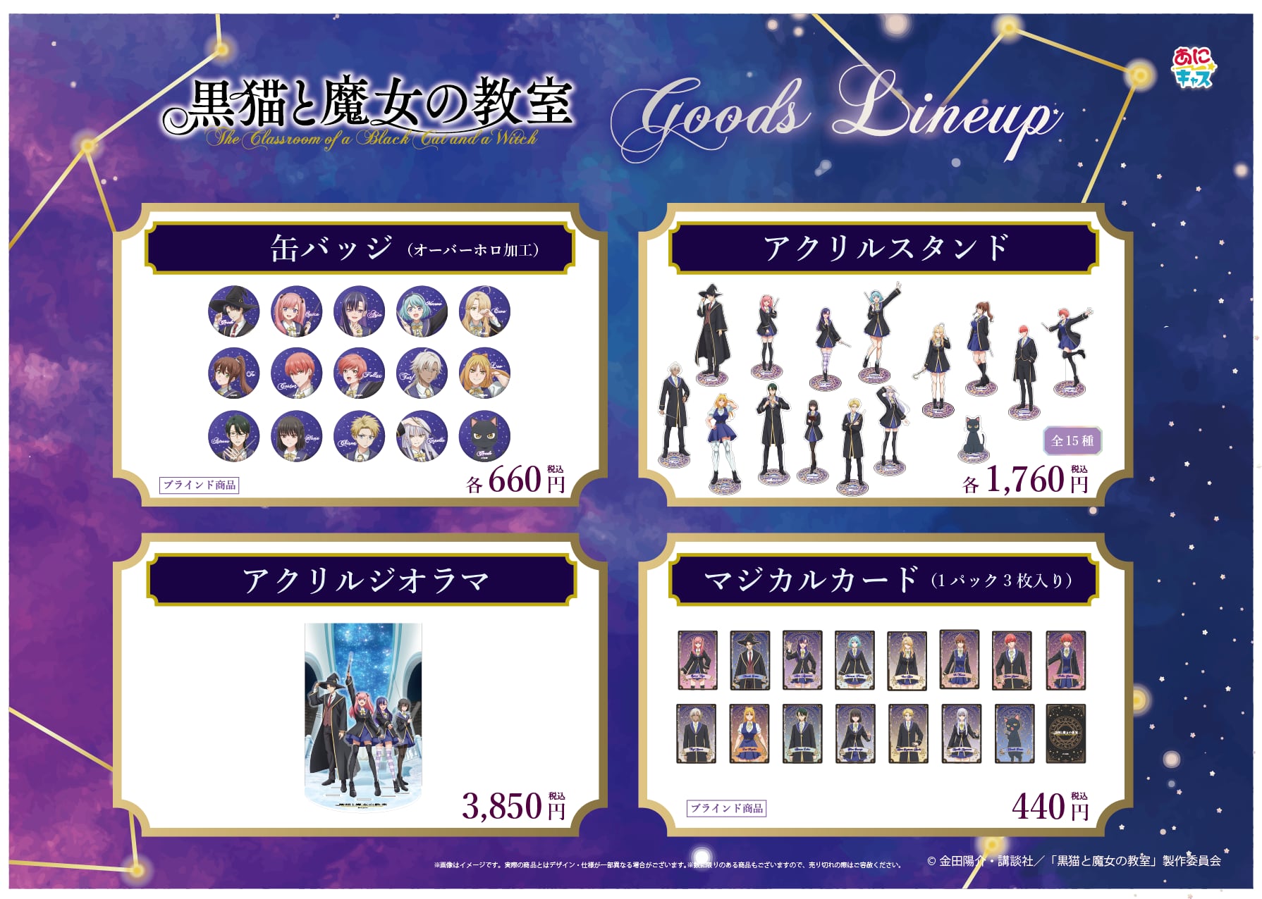 あにキャス Official Webshop